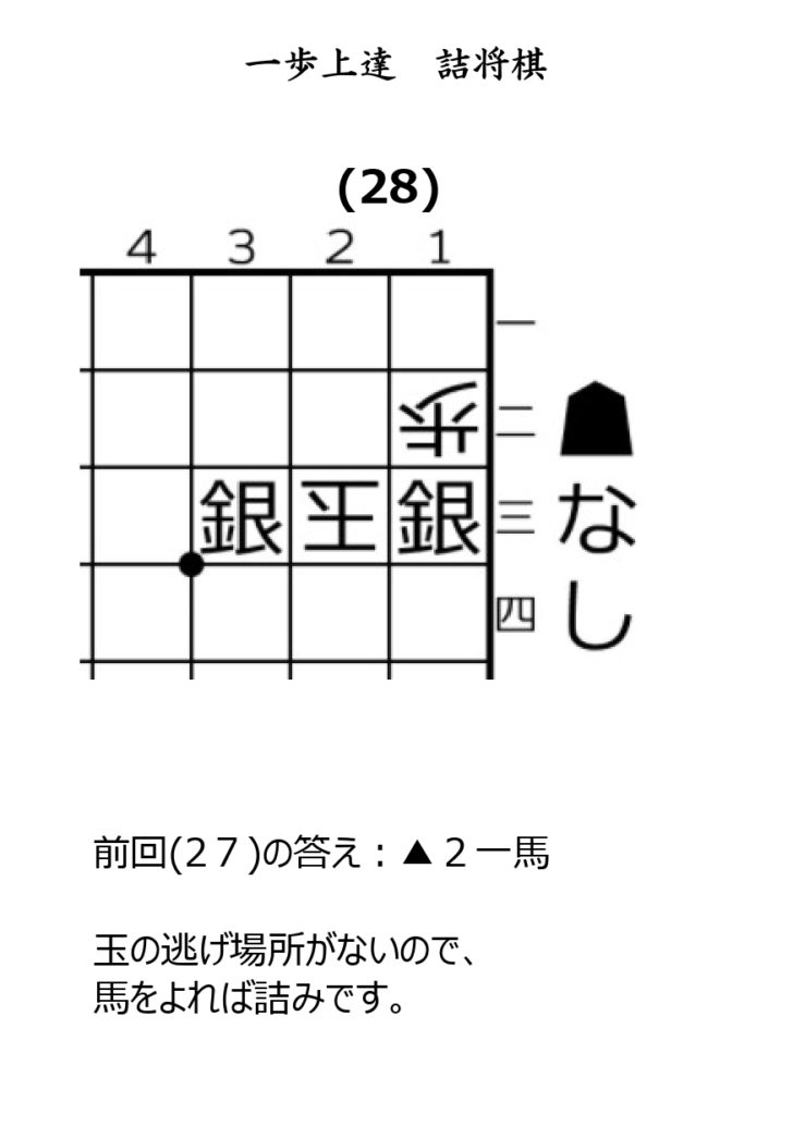 一歩上達詰将棋28 山本将棋教室