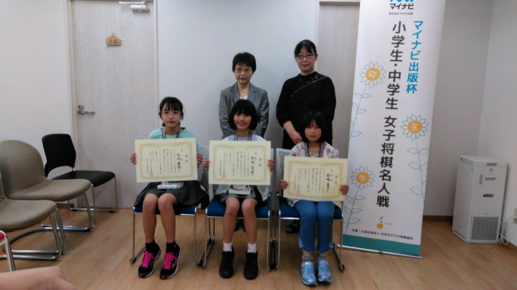 女子将棋　中学生 マイナビ出版杯 第17回小学生女子将棋名人戦 関東甲信大会 赤松育実ちゃん優勝！！2023/06/18 | 山本将棋教室