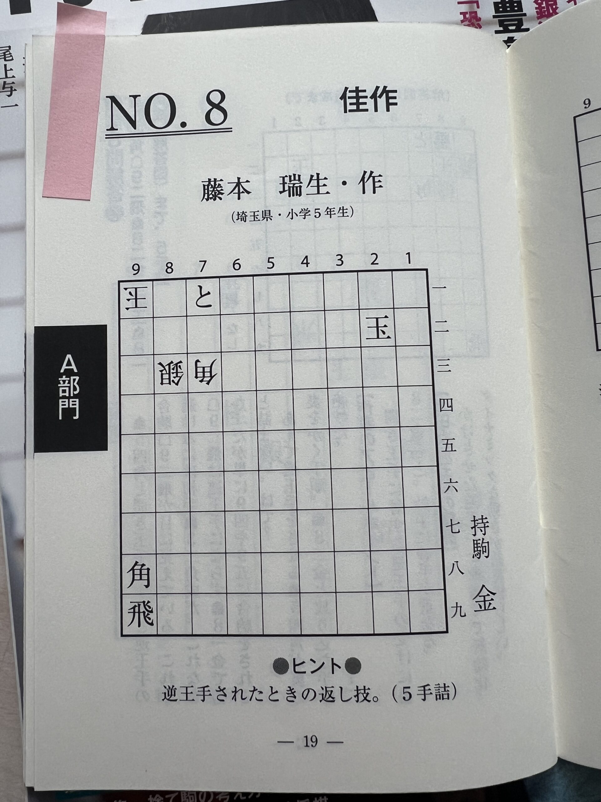 藤本瑞生君の詰将棋作品が3月の将棋世界の第7回詰将棋創作キッズ